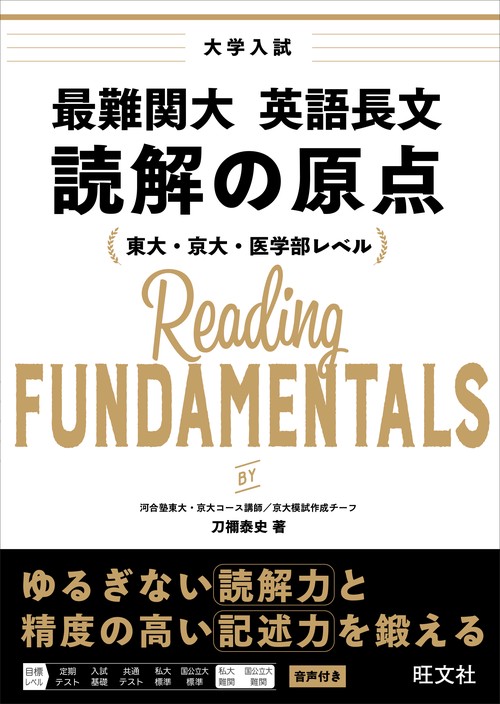 太庸吉　構文理解から難関大の英文を読み解く Part 1 構文理解から難関大の英文を読み解くを詳しく紹介します！！｜東進講座