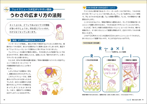 行動の背景がわかればもっと面白い！心理学の教科書 – 丸善ジュンク堂