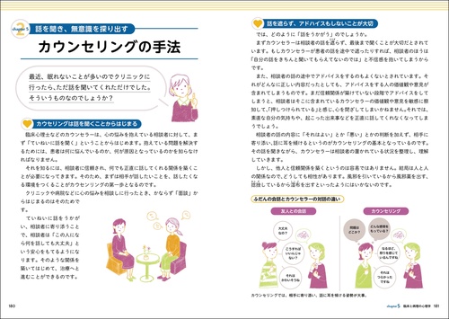行動の背景がわかればもっと面白い！心理学の教科書 – 丸善ジュンク堂