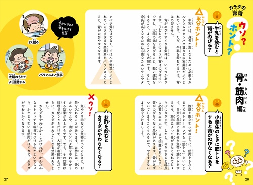 カラダのひみつをのぞいてみよう！ すごい人体の図鑑 – 丸善ジュンク堂