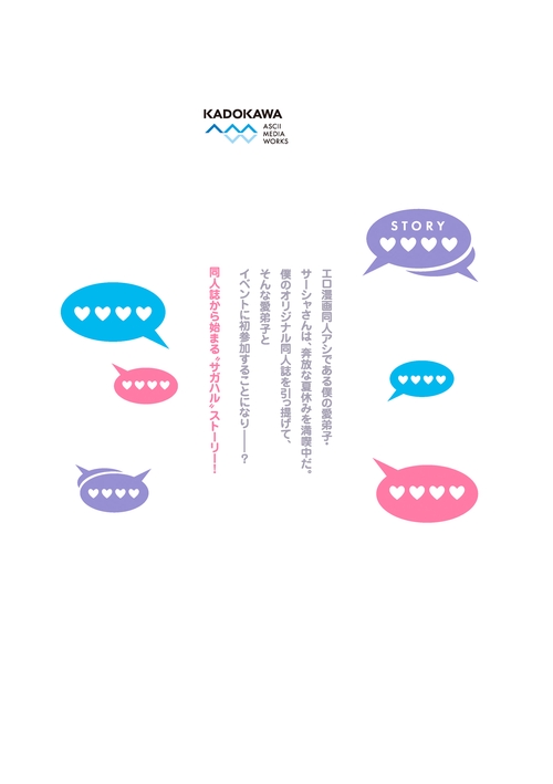 サーシャちゃんとクラスメイトオタクくん（4） – 丸善ジュンク堂書店