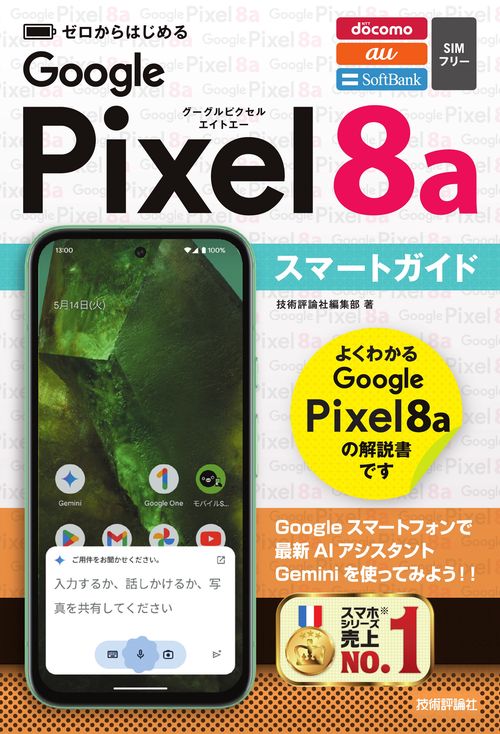 Google Pixel 8a /本体/アロエ Google Pixel 「新品未使用品 」SIMフリー 8a (5G) 8G/128GB