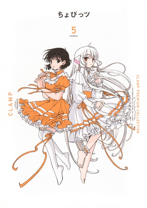 CLAMP PREMIUM COLLECTION ちょびっツ（5） – 丸善ジュンク堂書店