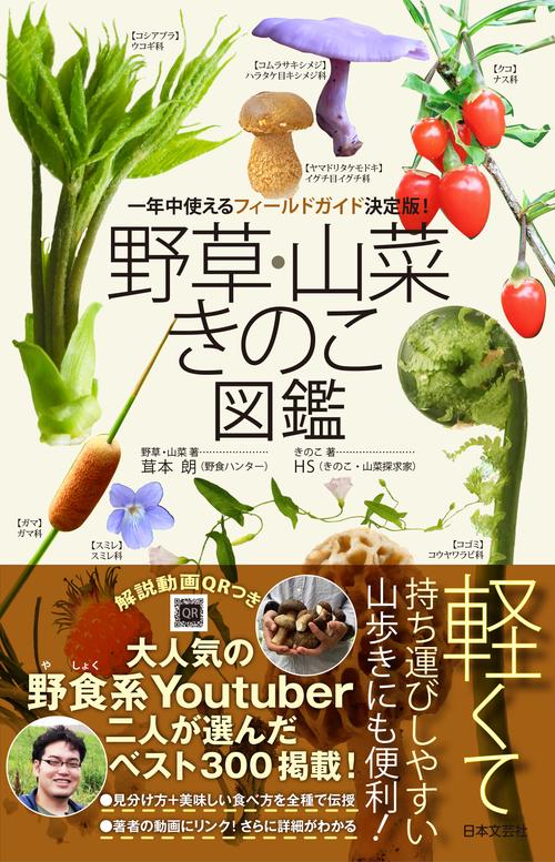 野草・山菜・きのこ図鑑 – 丸善ジュンク堂書店ネットストア