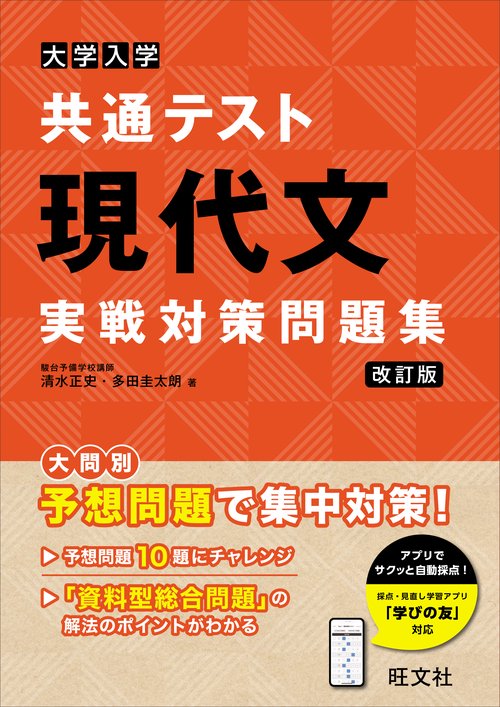 大学入学共通テスト 現代文 実戦対策問題集 – 丸善ジュンク堂書店