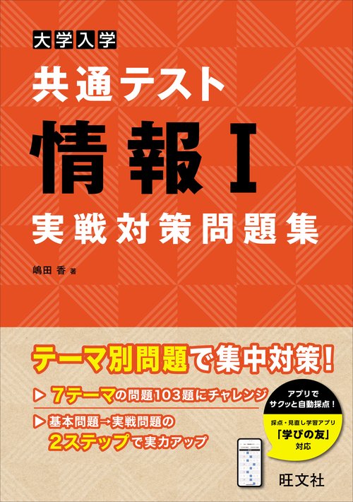 大学入学共通テスト情報Ⅰ実戦対策問題集 – 丸善ジュンク堂書店ネット