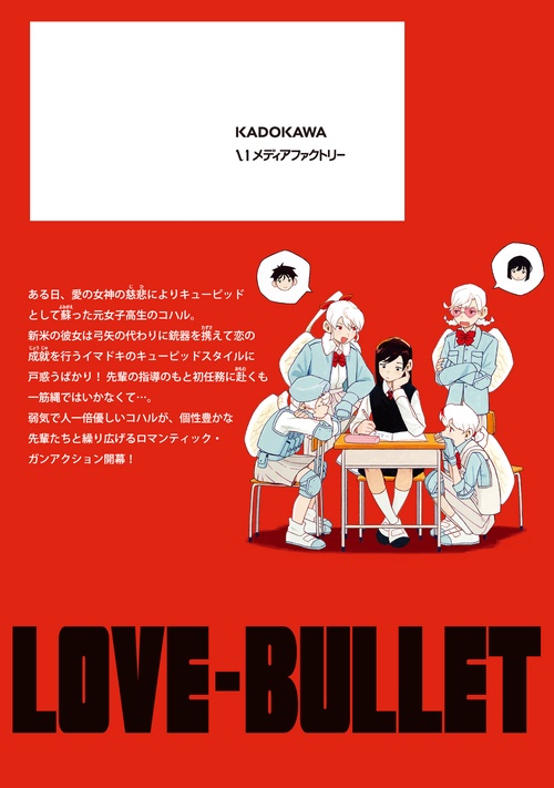 ラブ・バレット 1 – 丸善ジュンク堂書店ネットストア