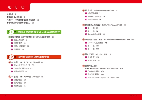 共通テスト　地理 改訂版 瀬川聡の 大学入学共通テスト 地理総合、地理探究［地誌編］超