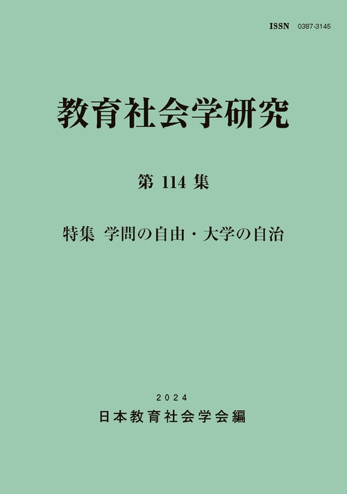 教育社会学事典 教育社会学事典 - 丸善出版 理工・医学・人文社会科学の専門書出版社