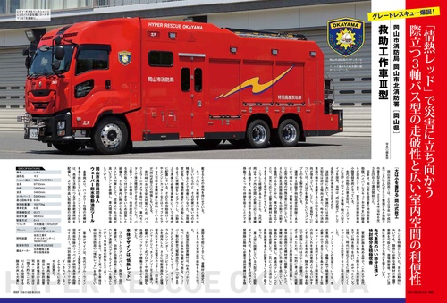 日本の消防車2025 – 丸善ジュンク堂書店ネットストア