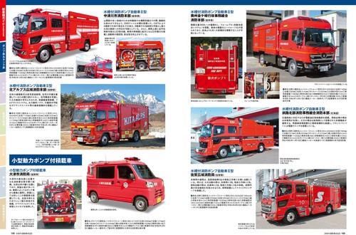 日本の消防車2025 – 丸善ジュンク堂書店ネットストア