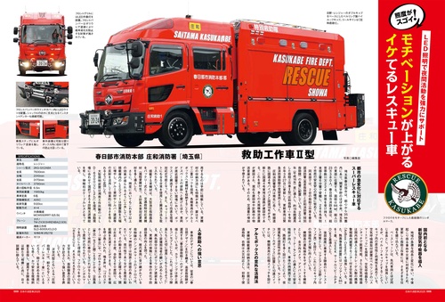 日本の消防車2025 – 丸善ジュンク堂書店ネットストア