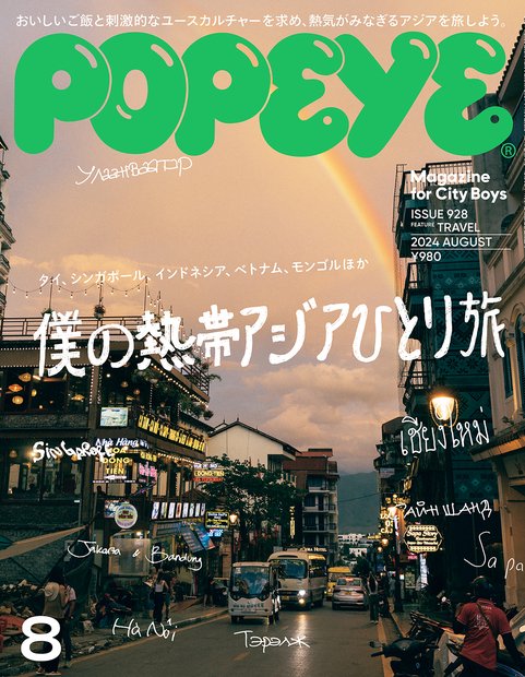 ポパイ　雑誌　100〜107 8冊 ポパイ 雑誌 100〜107 8冊