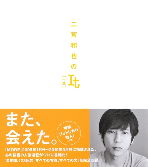 二宮和也のIt ［一途］ – 丸善ジュンク堂書店ネットストア