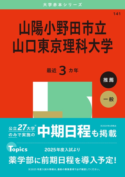 山陽小野田市立山口東京理科大学 – 丸善ジュンク堂書店ネットストア