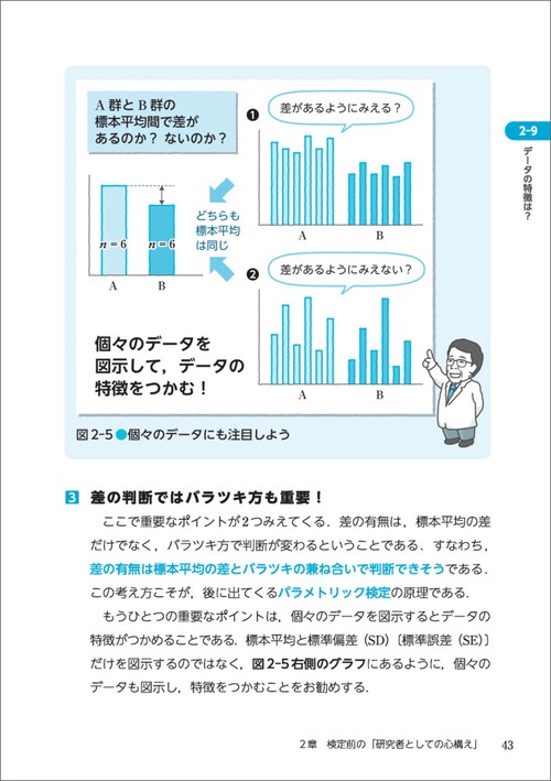 実験で使うとこだけ生物統計1 キホンのキ 決定版 – 丸善ジュンク堂書店