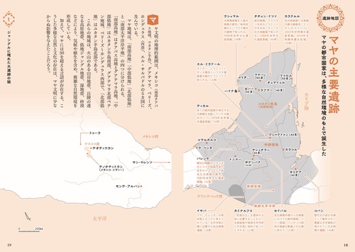 古代マヤ・アステカ・インカ解剖図鑑 – 丸善ジュンク堂書店ネットストア