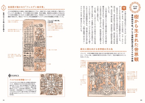 古代マヤ・アステカ・インカ解剖図鑑 – 丸善ジュンク堂書店ネットストア