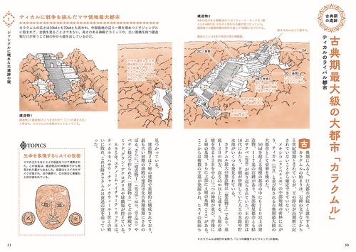 古代マヤ・アステカ・インカ解剖図鑑 – 丸善ジュンク堂書店ネットストア