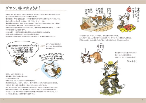 猫のダヤン 旅のスケッチ画集 – 丸善ジュンク堂書店ネットストア