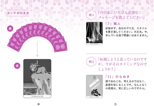 自分を知り、未来をひらく 数秘オラクルカード ミニ – 丸善ジュンク堂