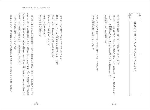 真夜中の4分後 – 丸善ジュンク堂書店ネットストア