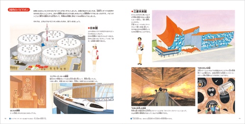 大阪万博1970 – 丸善ジュンク堂書店ネットストア