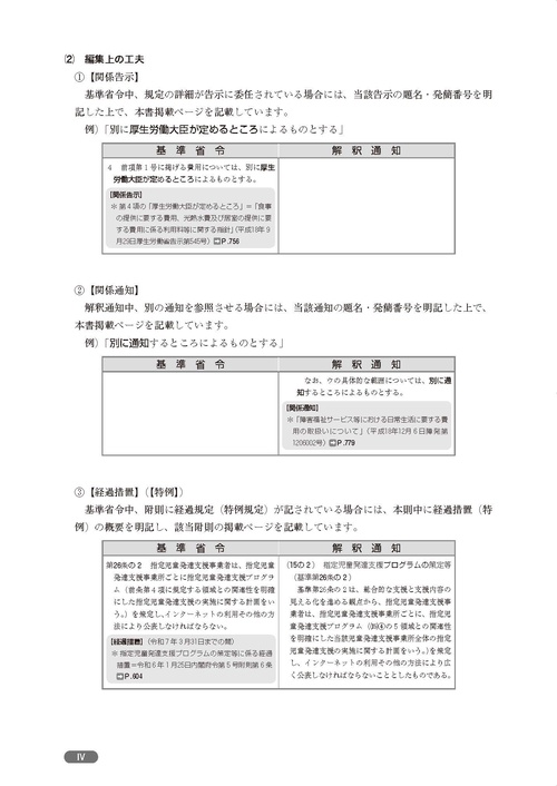 障害者総合支援法 事業者ハンドブック 指定基準編〔2024年版