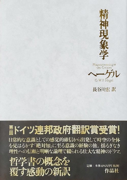 精神現象学 – 丸善ジュンク堂書店ネットストア