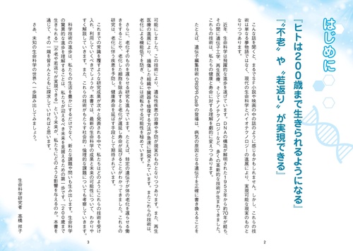 眠れなくなるほど面白い 図解 生命科学の話 – 丸善ジュンク堂書店