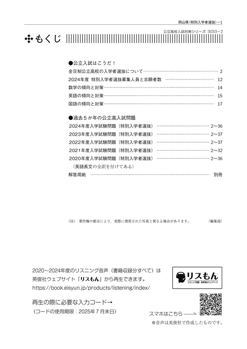 岡山県公立高等学校 特別入学者選抜 2025年度受験用 – 丸善ジュンク堂