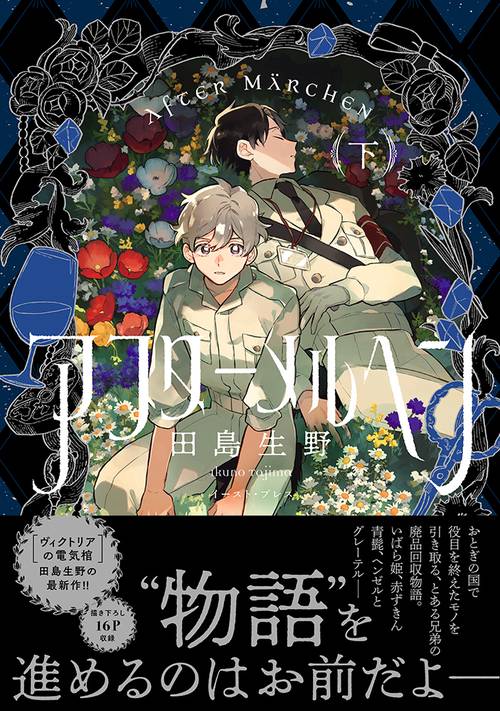 アフターメルヘン（下） – 丸善ジュンク堂書店ネットストア