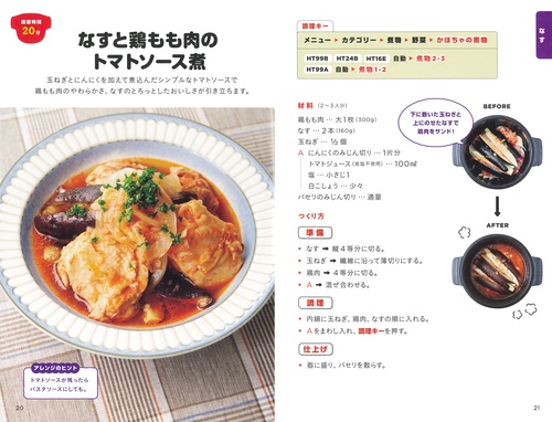 ホットクックお助けレシピ 予約調理のおかず – 丸善ジュンク堂書店
