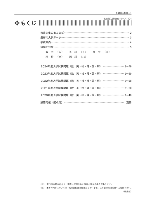 久留米附設高等学校　受験数学20年分（H14-R3）オリジナル解説セット　公式集 限定3割引塾講師オリジナル数学解説 久留米附設 高校入試 過去問 2018-23