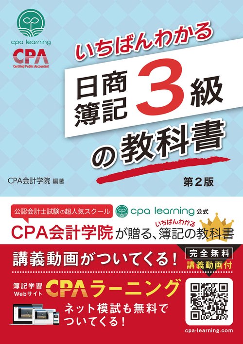 いちばんわかる日商簿記3級の教科書 第2版 – 丸善ジュンク堂書店