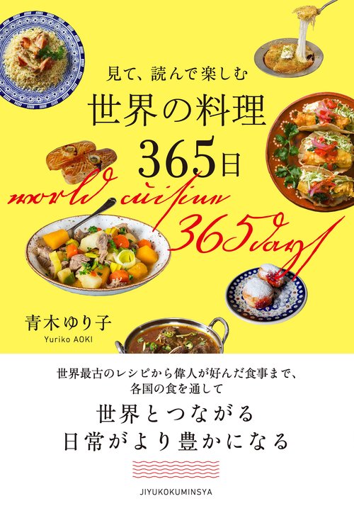 世界の食文化百科事典　丸善出版 世界の食文化百科事典 丸善出版