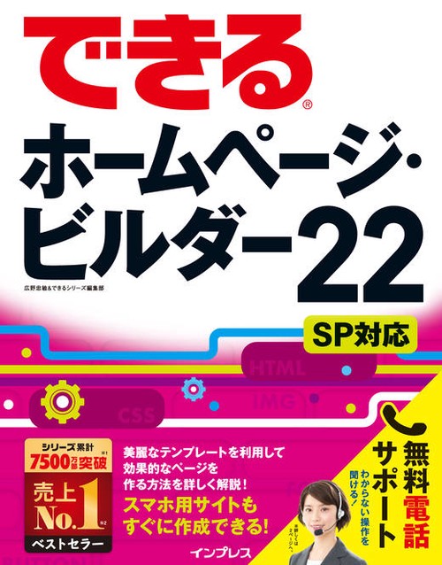 できるホームページ・ビルダー22 SP対応 – 丸善ジュンク堂書店ネットストア