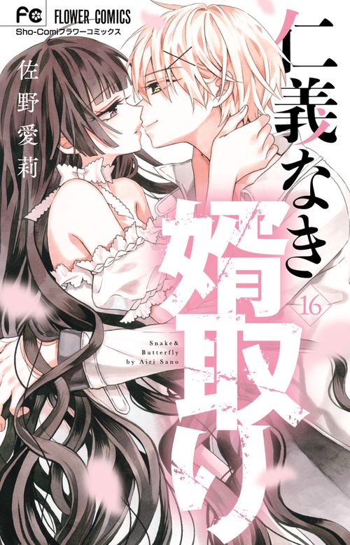仁義なき婿取り – 丸善ジュンク堂書店ネットストア