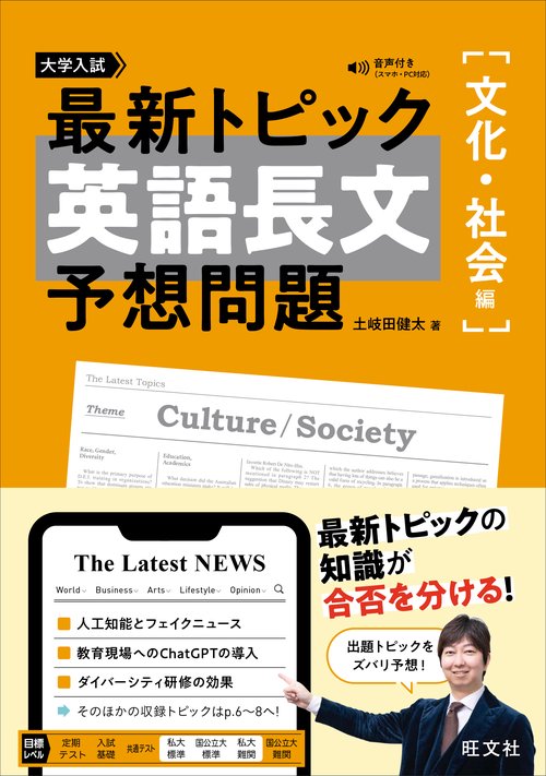 最新トピック 英語長文 予想問題 文化・社会編 – 丸善ジュンク堂書店