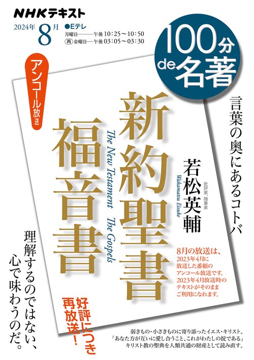 新約聖書 福音書 8月 – 丸善ジュンク堂書店ネットストア