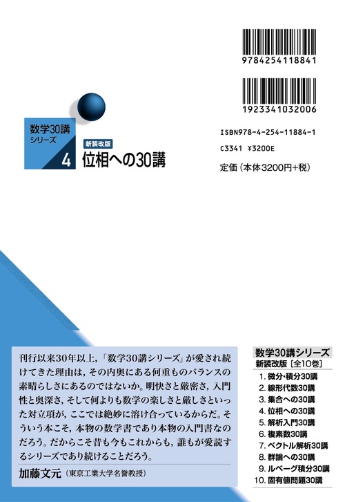 新装改版 位相への30講 – 丸善ジュンク堂書店ネットストア