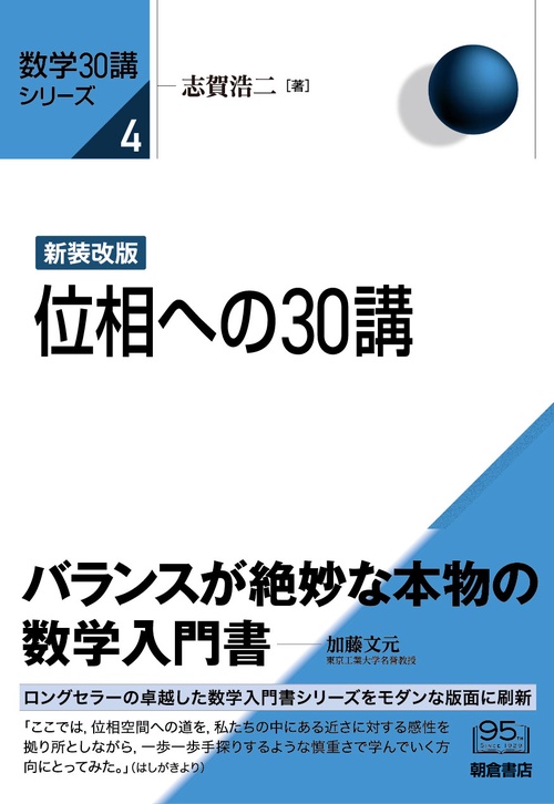 新装改版 位相への30講 – 丸善ジュンク堂書店ネットストア