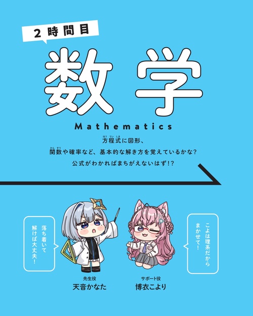 ホロライブ学力診断 中学5教科 Special Edition【特別