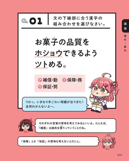 ホロライブ学力診断 中学5教科 Special Edition【特別