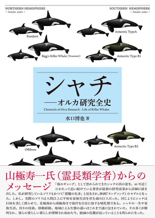 世界で一番美しいシャチ図鑑 絶景・秘境に息づく  /誠文堂新光社/水口博也（大型本） Amazon.co.jp: 世界で一番美しいシャチ図鑑: 絶景・秘境に息づく