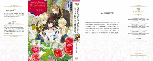 白雪姫と7人の恋人」という18禁乙女ゲーヒロインに転生してしまった俺