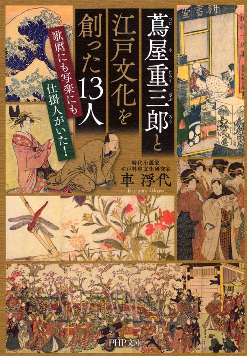 潮干のつと 喜多川歌麿 蔦屋重三郎 潮干のつと』 | 所蔵作品 | 千葉市美術館