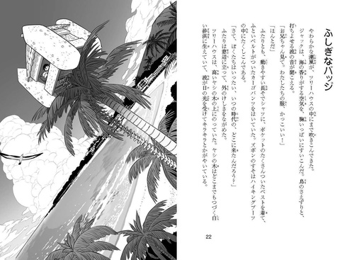 マジック・ツリーハウス 52 ガラパゴス島大噴火 – 丸善ジュンク堂書店