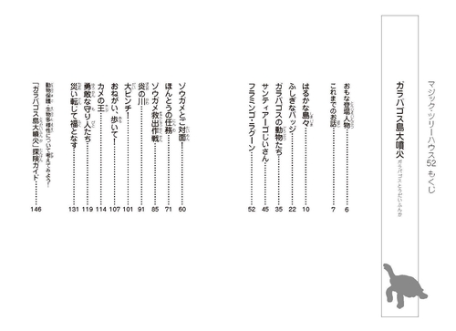 マジック・ツリーハウス 52 ガラパゴス島大噴火 – 丸善ジュンク堂書店