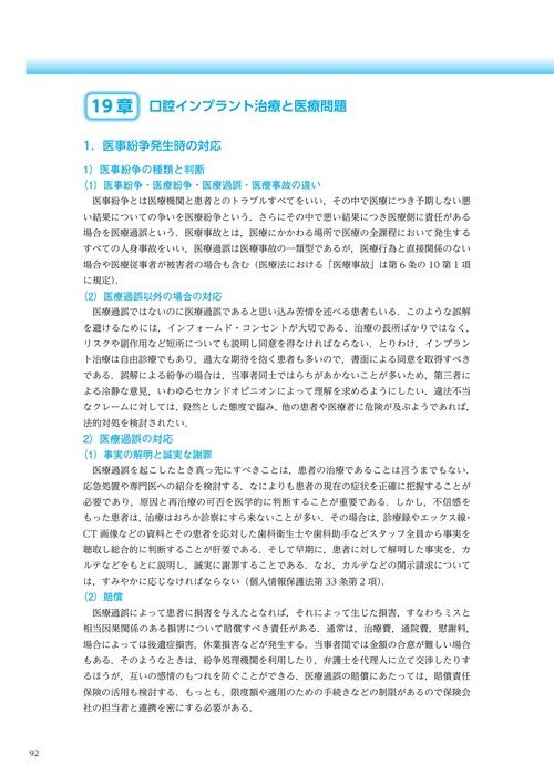 口腔インプラント治療指針2024 – 丸善ジュンク堂書店ネットストア